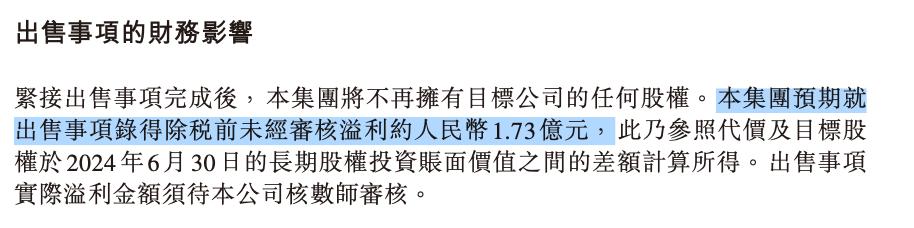 融创中国退出哈尔滨冰雪大世界，46.67%股权以10.21亿元转让给太阳岛集团  第3张