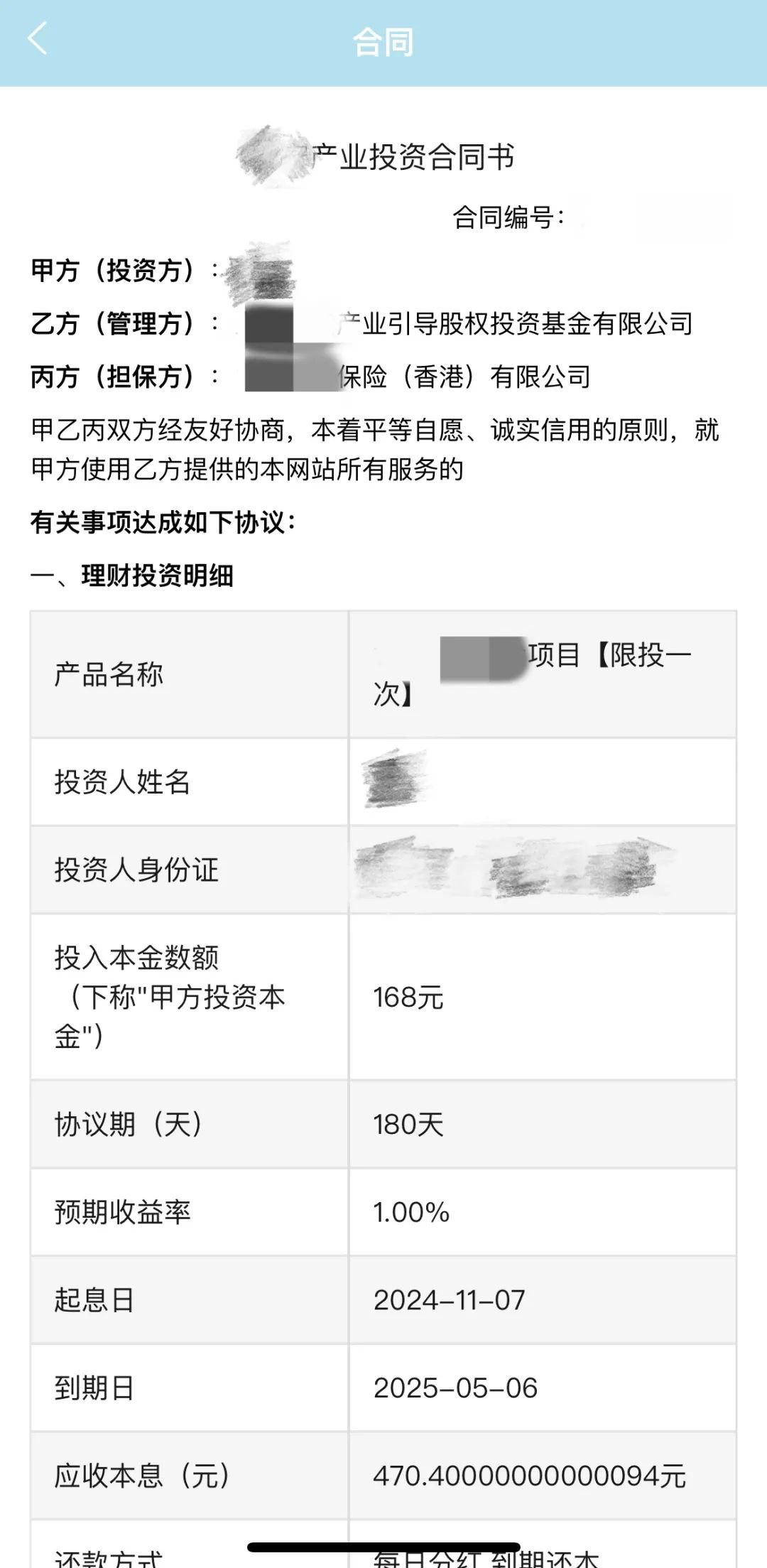 揭秘上海XX区产业引导基金骗局：保本保息背后的真相  第3张