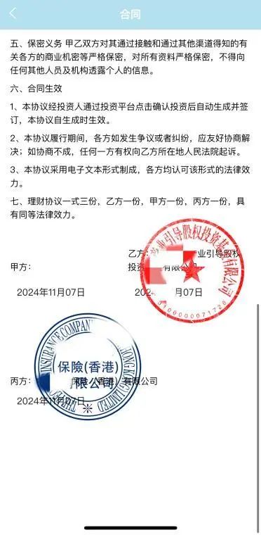 揭秘上海XX区产业引导基金骗局：保本保息背后的真相  第4张