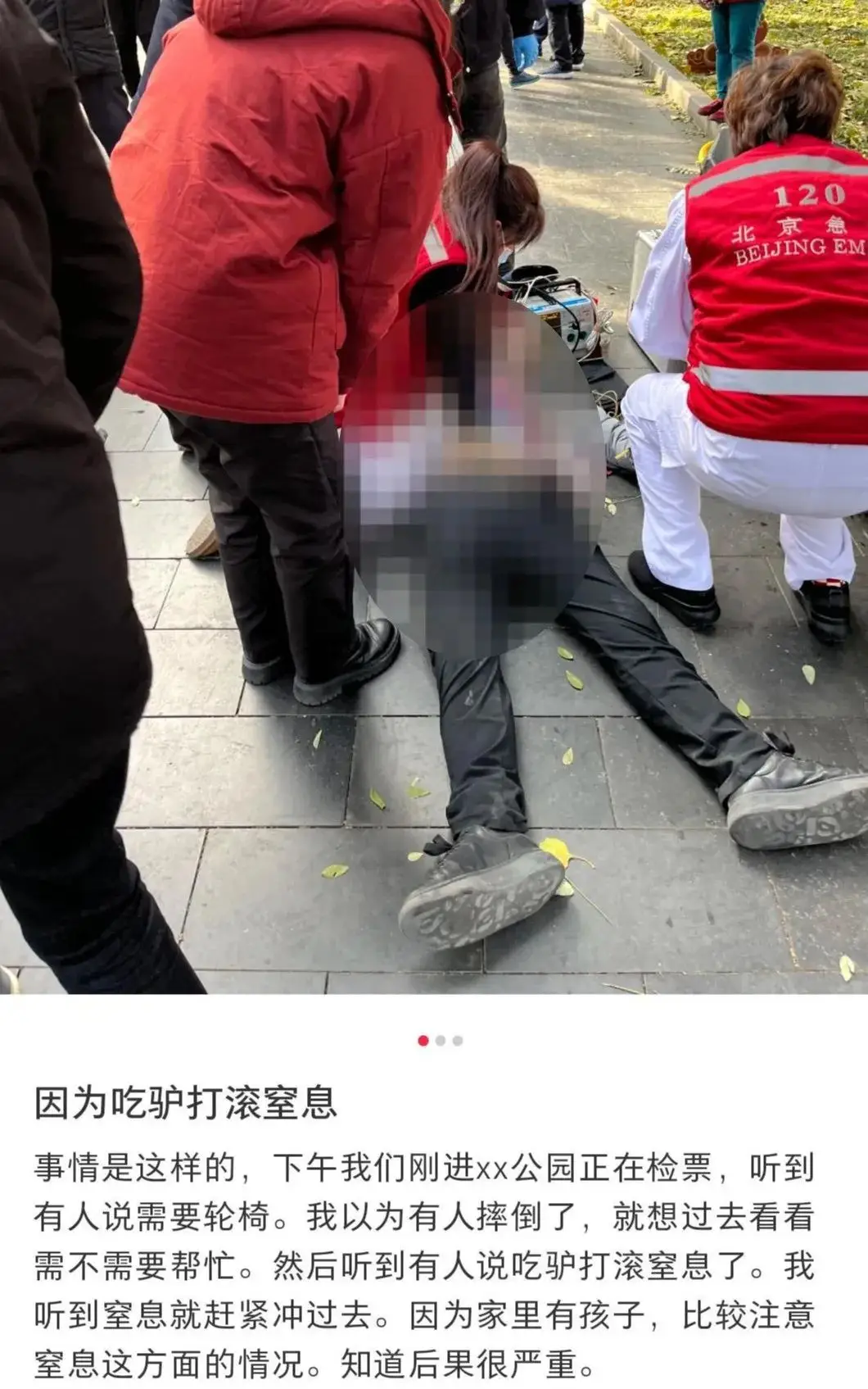 北京天坛公园男子疑吃驴打滚窒息身亡，热心群众紧急施救未果  第3张