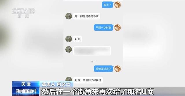 天津警方揭露新型虚拟币投资骗局：网恋诈骗与线下交易结合，4人被捕  第5张