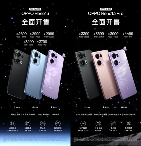 OPPO Reno13系列正式开售：超美小直屏，潮流与质感全面升级