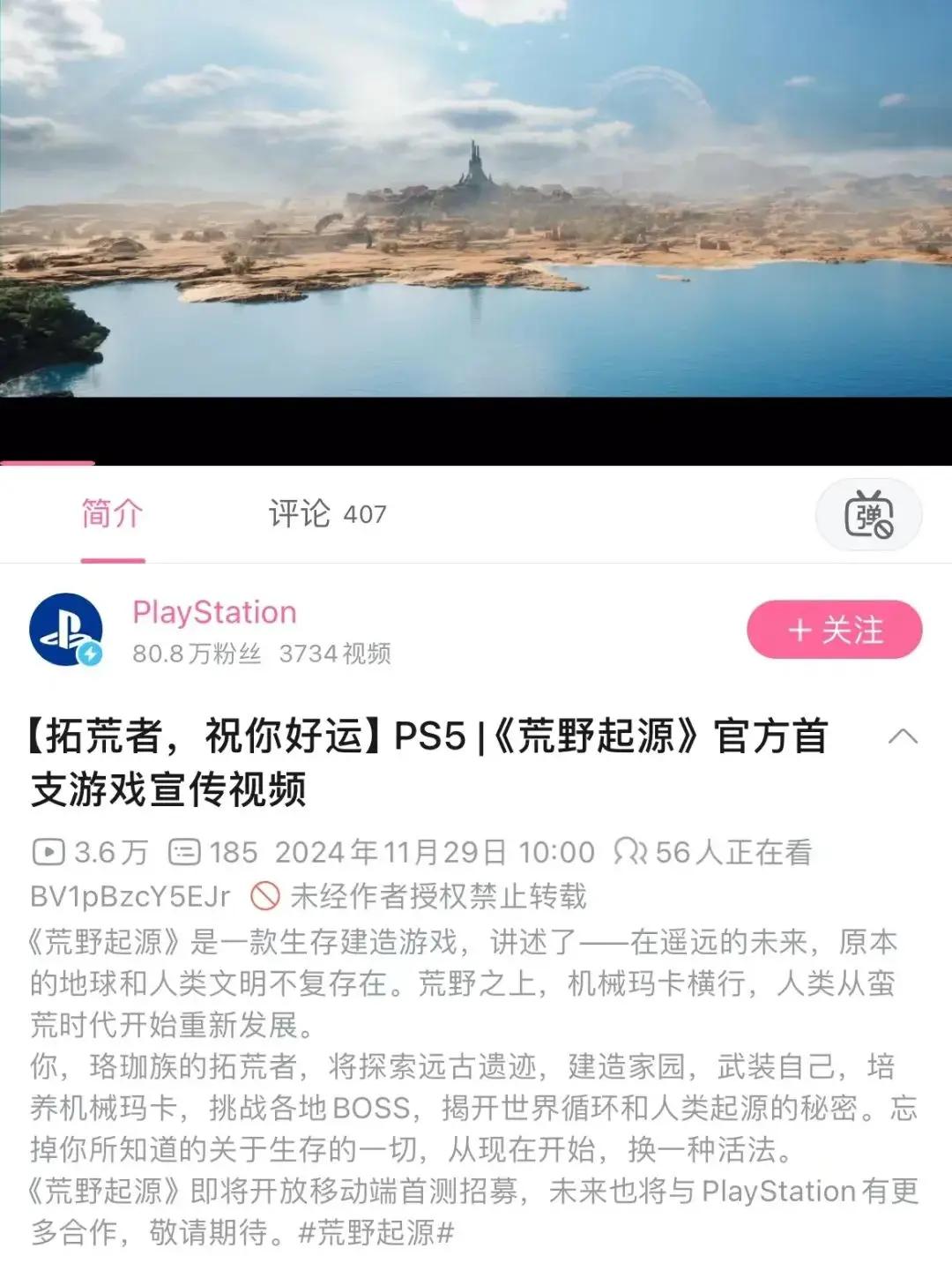 腾讯荒野起源开放世界生存建造游戏正式发布，携手PlayStation与虚幻引擎  第2张