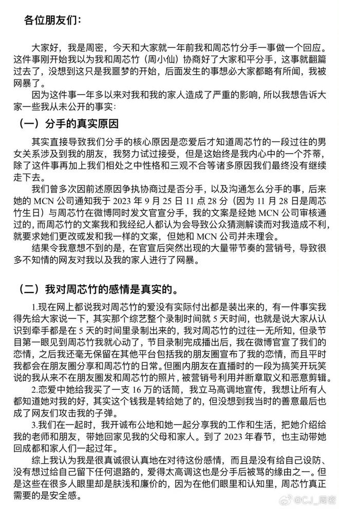 周密与周芯竹分手真相揭秘：兄弟情与经济纠葛背后的故事  第2张