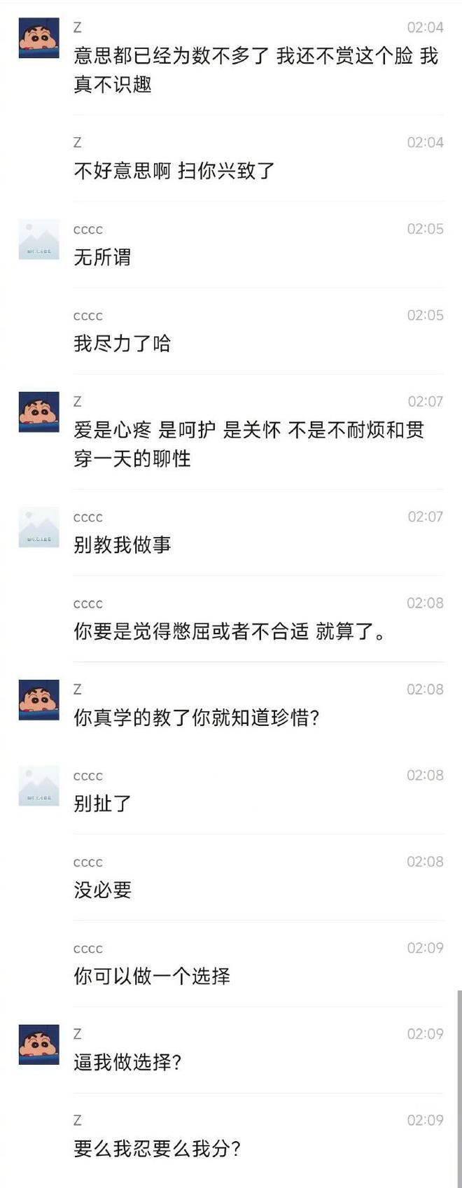 周密与周芯竹分手真相揭秘：兄弟情与经济纠葛背后的故事  第8张