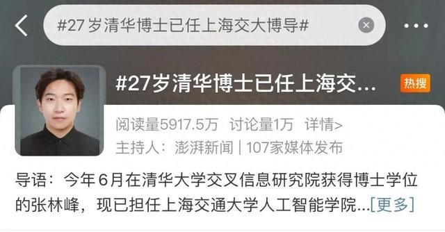 27岁清华博士张林峰任上海交大博导，高效人工智能研究引热议  第1张