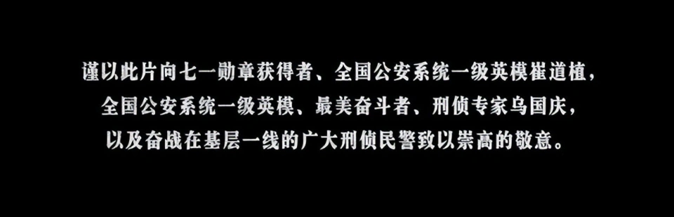 年度必看硬核刑侦大剧我是刑警：真实案件再现，口碑爆棚  第4张