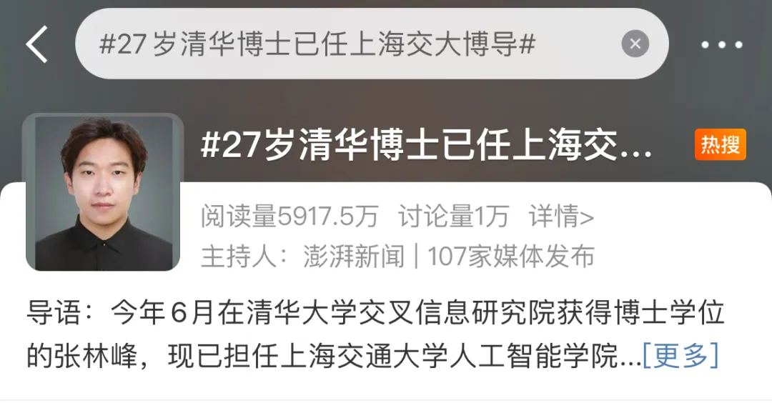 27岁清华博士张林峰任上海交大博导，高效AI研究引关注