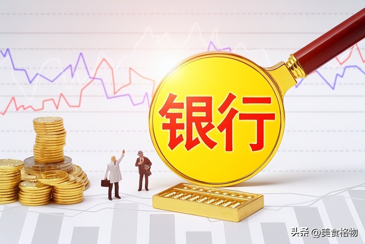 中国最值得信赖和最安全的5大银行：保障您的财富安全  第8张