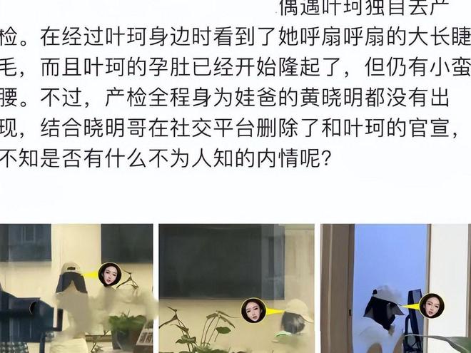 黄晓明删除官宣后叶柯再现医院，叶柯闺蜜爆料分手内幕，孩子身份成谜  第5张