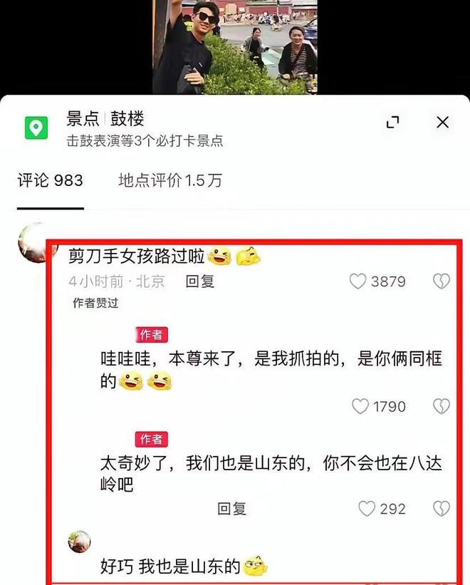 鼓楼见证爱情：山东小伙旅游偶遇心动女生，全网寻人请喝奶茶  第6张