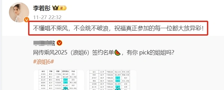 浪姐6阵容冷清，多位女星否认参与，节目热度下滑引关注  第7张