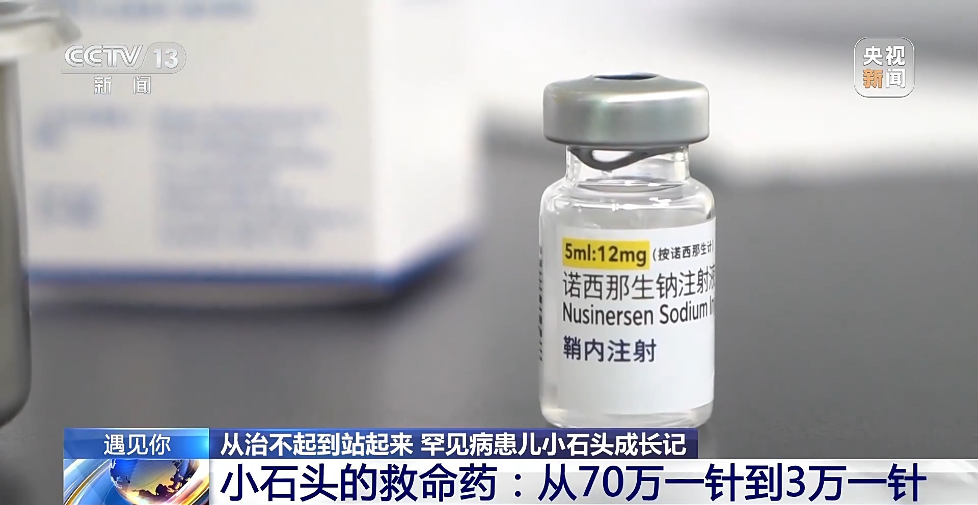 从70万一针到3万一针：医保药品目录谈判为罕见病家庭带来希望  第3张