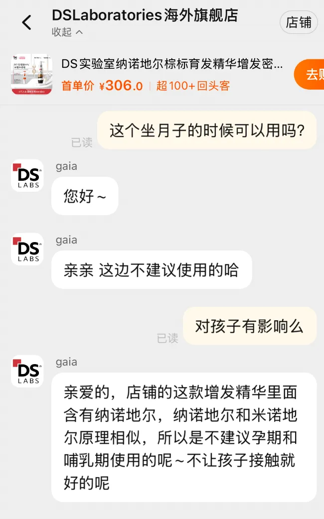 哺乳期慎用防脱精华，米诺地尔不适用于婴幼儿及过敏人群  第4张