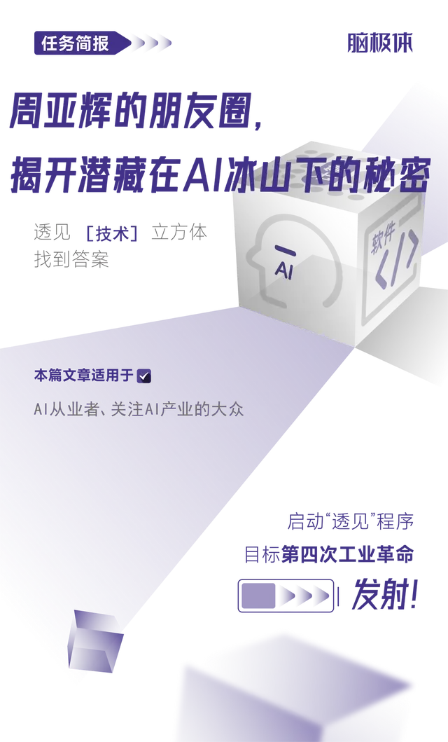 揭秘昆仑万维创始人周亚辉朋友圈：AI表现背后的深层素质