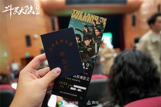 斗罗大陆2武汉传媒学院观影会：主创交流与热血冒险故事揭秘  第2张