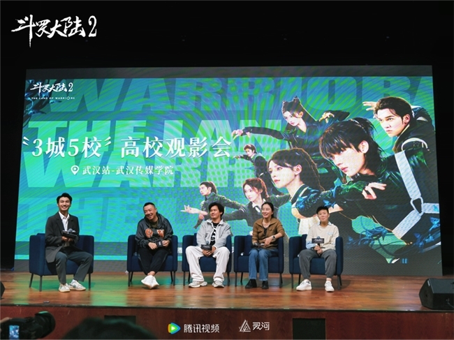 斗罗大陆2武汉传媒学院观影会：主创交流与热血冒险故事揭秘  第3张