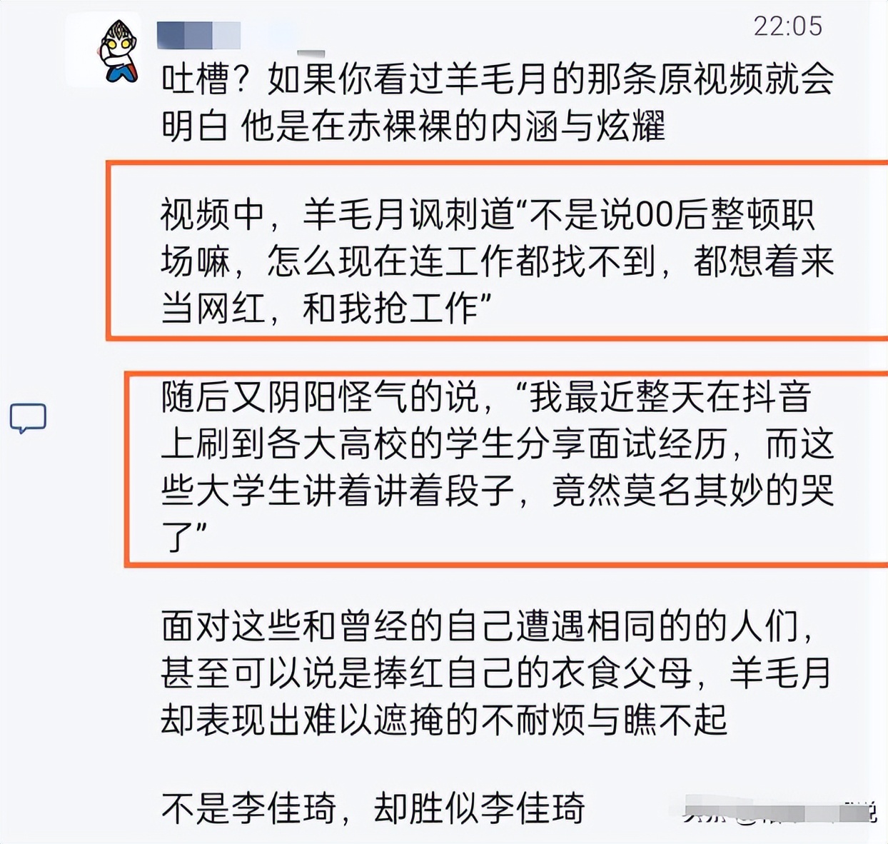 网红羊毛月嘲讽00后整顿职场，揭秘北大才子塌房经历  第8张