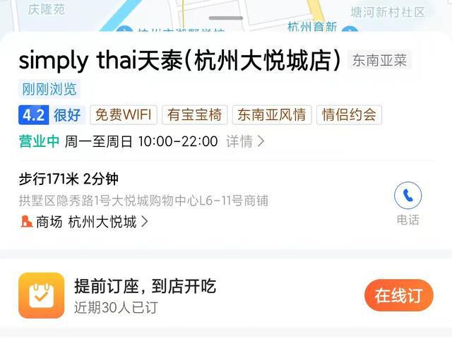 杭州嘉里中心Simply Thai尚品天泰餐厅突然闭店，市民质疑是否倒闭  第4张