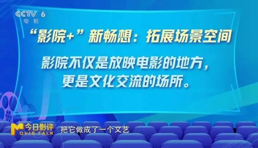 影院功能多元化：从电影放映到电竞赛事、演唱会及游戏体验