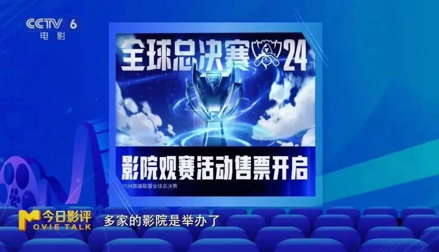 影院功能多元化：从电影放映到电竞赛事、演唱会及游戏体验  第2张