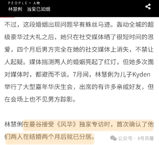 豪门千金林慧俐第二次怀孕，即将临盆，网友猜测未婚先孕  第8张