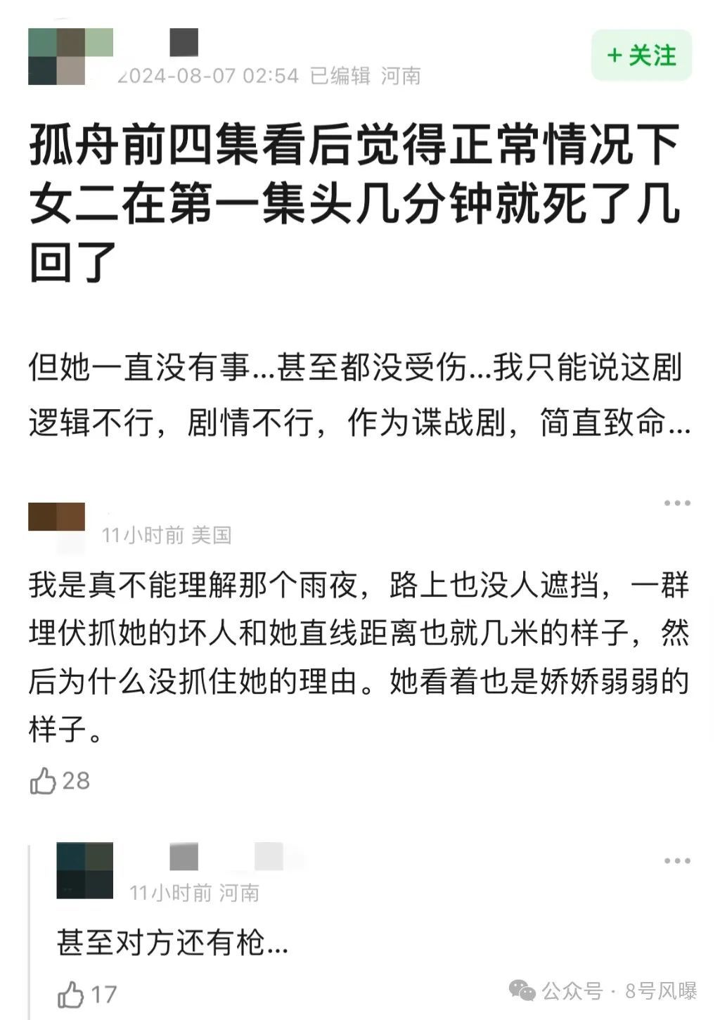 孤舟悬疑谍战剧开播：十年打磨剧本却成奇葩？观众一集都没忍过去  第13张