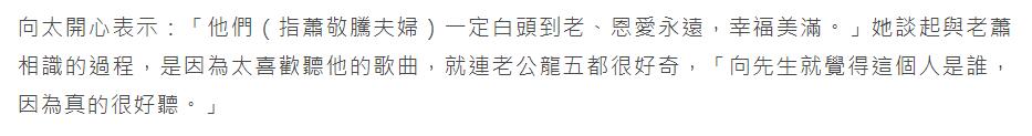 萧敬腾与林有慧绿野仙踪主题婚礼：真挚祝福与永恒情谊  第8张