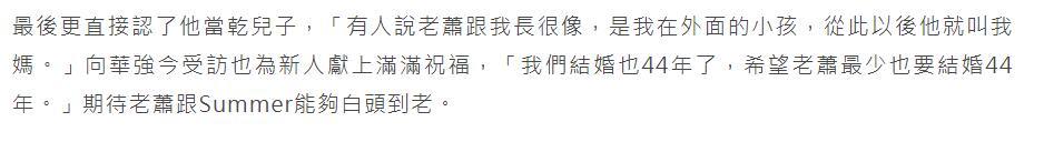 萧敬腾与林有慧绿野仙踪主题婚礼：真挚祝福与永恒情谊  第9张