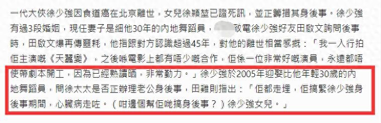 武侠巨星徐少强因食道癌病逝，妻子心脏病离世，情史丰富引关注