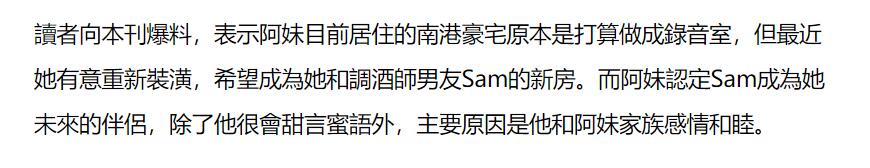 张惠妹计划重装2亿豪宅与男友Sam结婚，感情稳定甜蜜好事将近  第2张