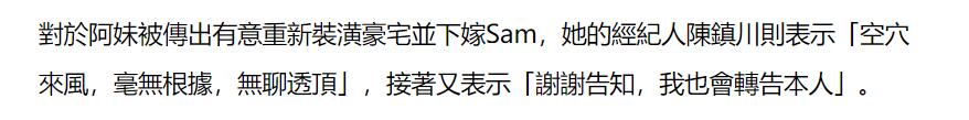 张惠妹计划重装2亿豪宅与男友Sam结婚，感情稳定甜蜜好事将近  第5张