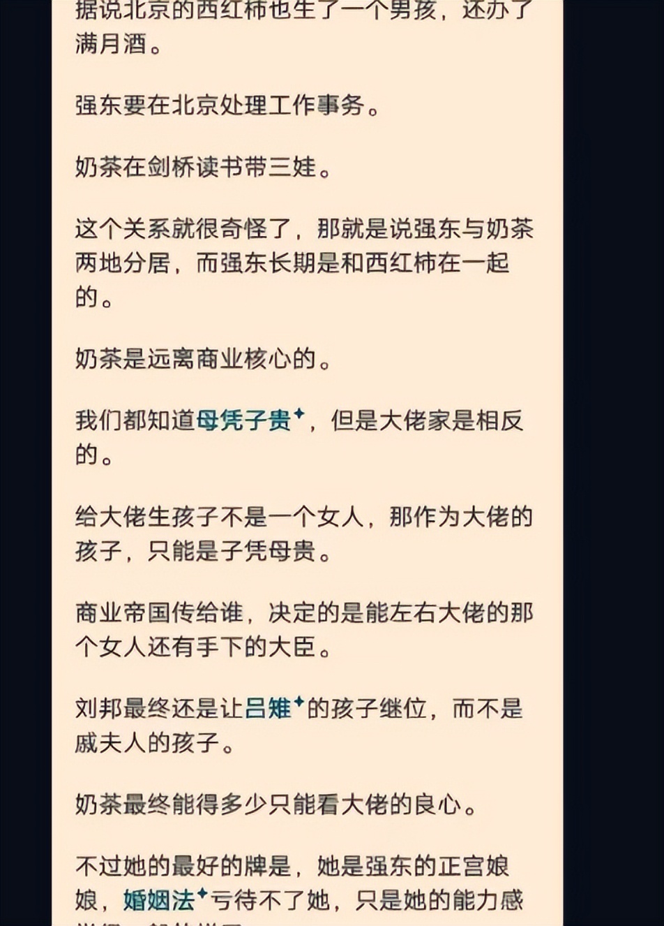 章泽天胸针风波引发离婚谣言，刘强东夫妇发律师声明辟谣  第4张