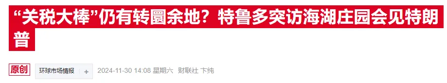 特朗普与特鲁多会晤讨论美加合作解决非法移民和贸易问题