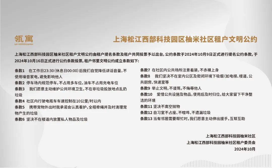 柚米社区：上海青年发展型城市生活场景样板间，打造共治社区新体验  第5张