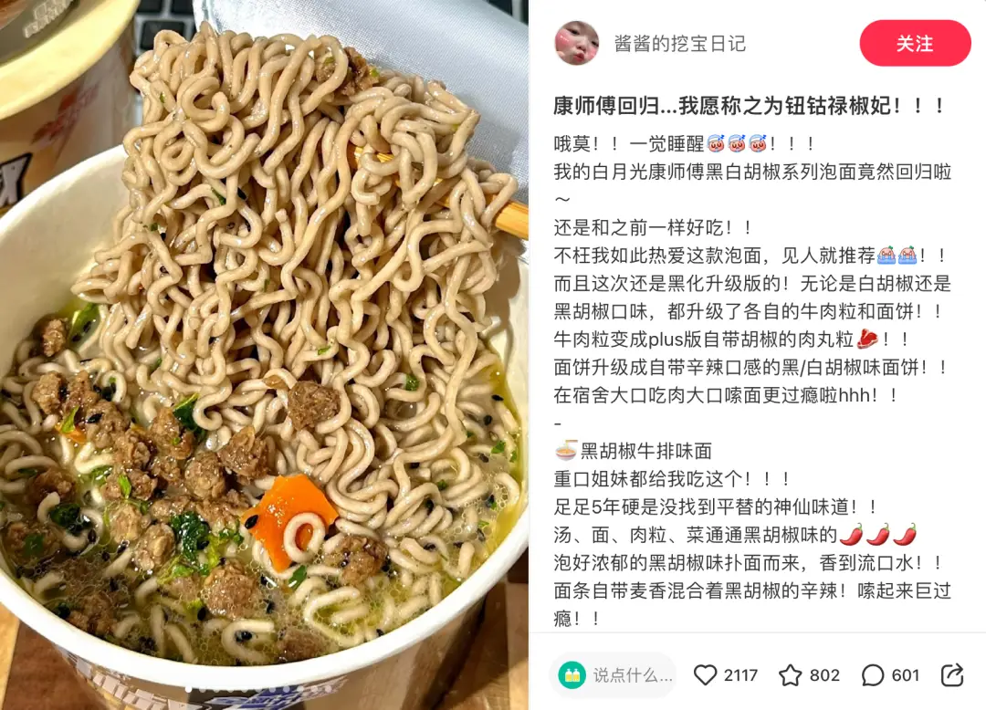 小红书掀起童年零食怀旧潮，康师傅黑白胡椒系列回归引热议  第2张