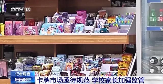 中小学生买小马宝莉卡牌乱象调查：直播平台监管与家长责任  第2张