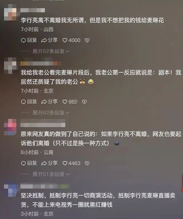 李行亮与妻子综艺走红后商演遭抵制，网友热议其婚姻关系  第3张