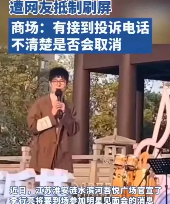 李行亮与妻子综艺走红后商演遭抵制，网友热议其婚姻关系  第4张