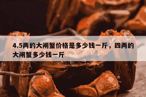 阳澄湖大闸蟹上市时间及价格，你了解多少？  第1张