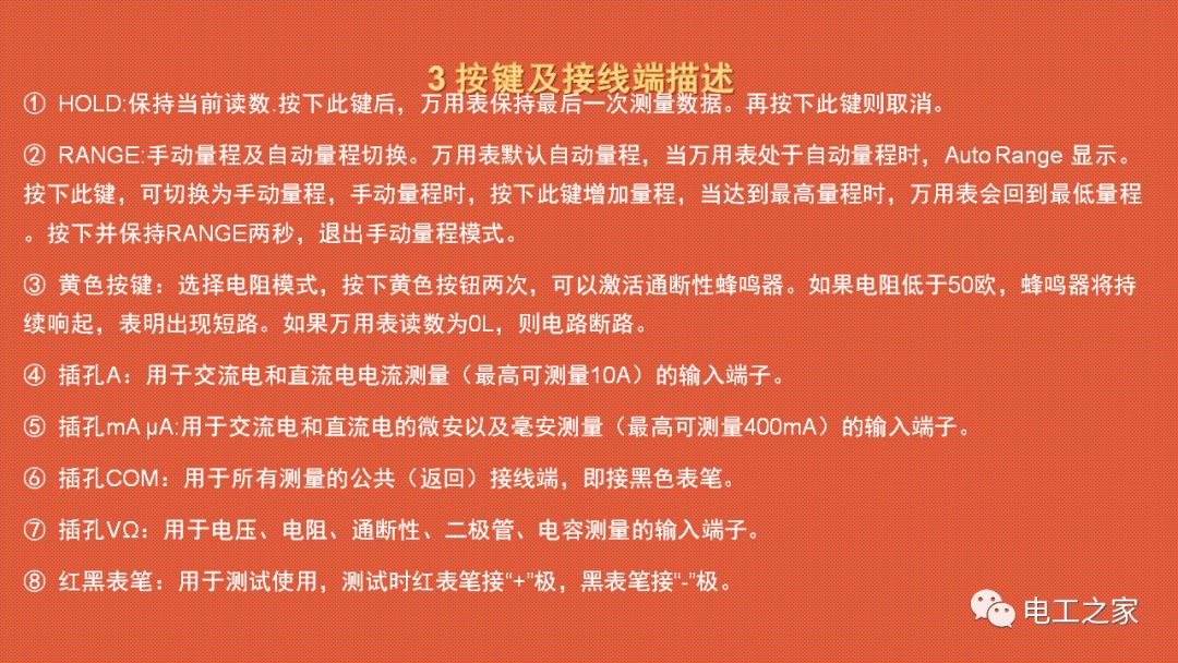 电工之家QQ群万用表使用：使用前检查与注意事项  第2张