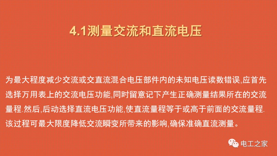 电工之家QQ群万用表使用：使用前检查与注意事项  第4张