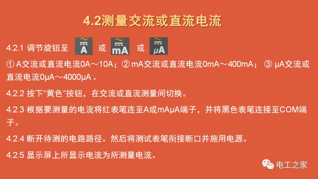 电工之家QQ群万用表使用：使用前检查与注意事项  第9张