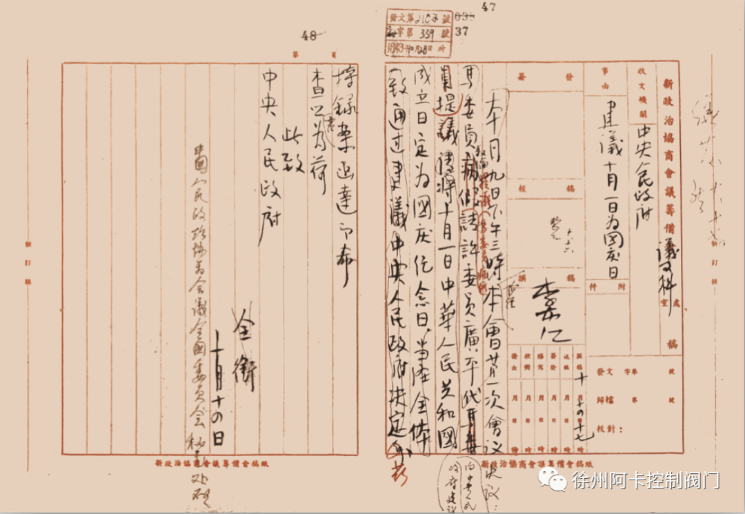 1949年开国大典：中华人民共和国国庆日的历史由来与重要意义  第5张