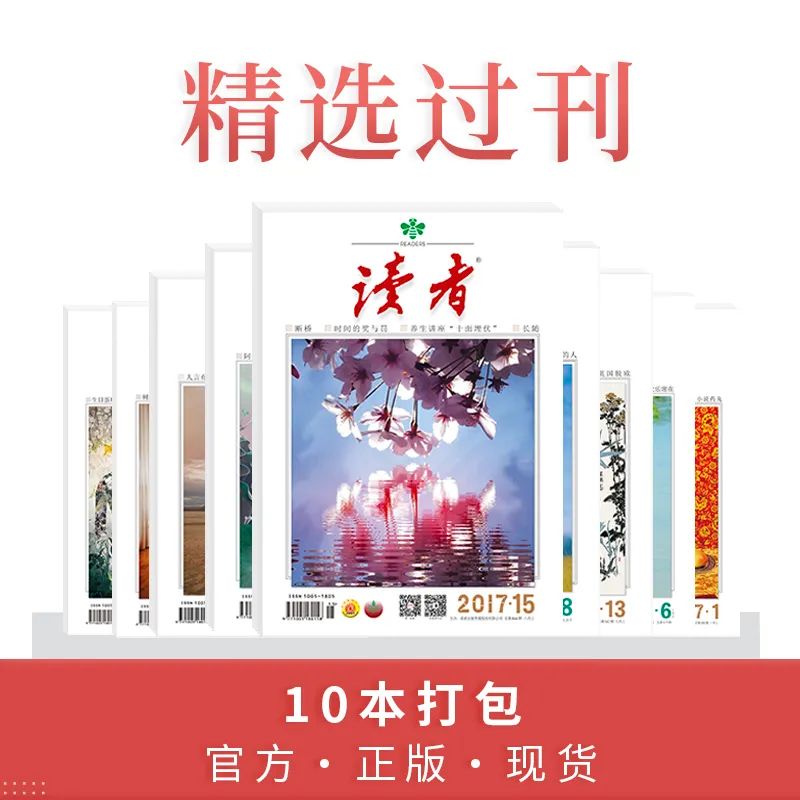 读者杂志过刊特惠39元，孩子身高体重标准表及影响因素解析  第1张