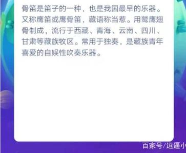 支付宝蚂蚁庄园小课堂2021年1月11日问题解析：明代瓜子文化与最古老乐器揭秘  第2张