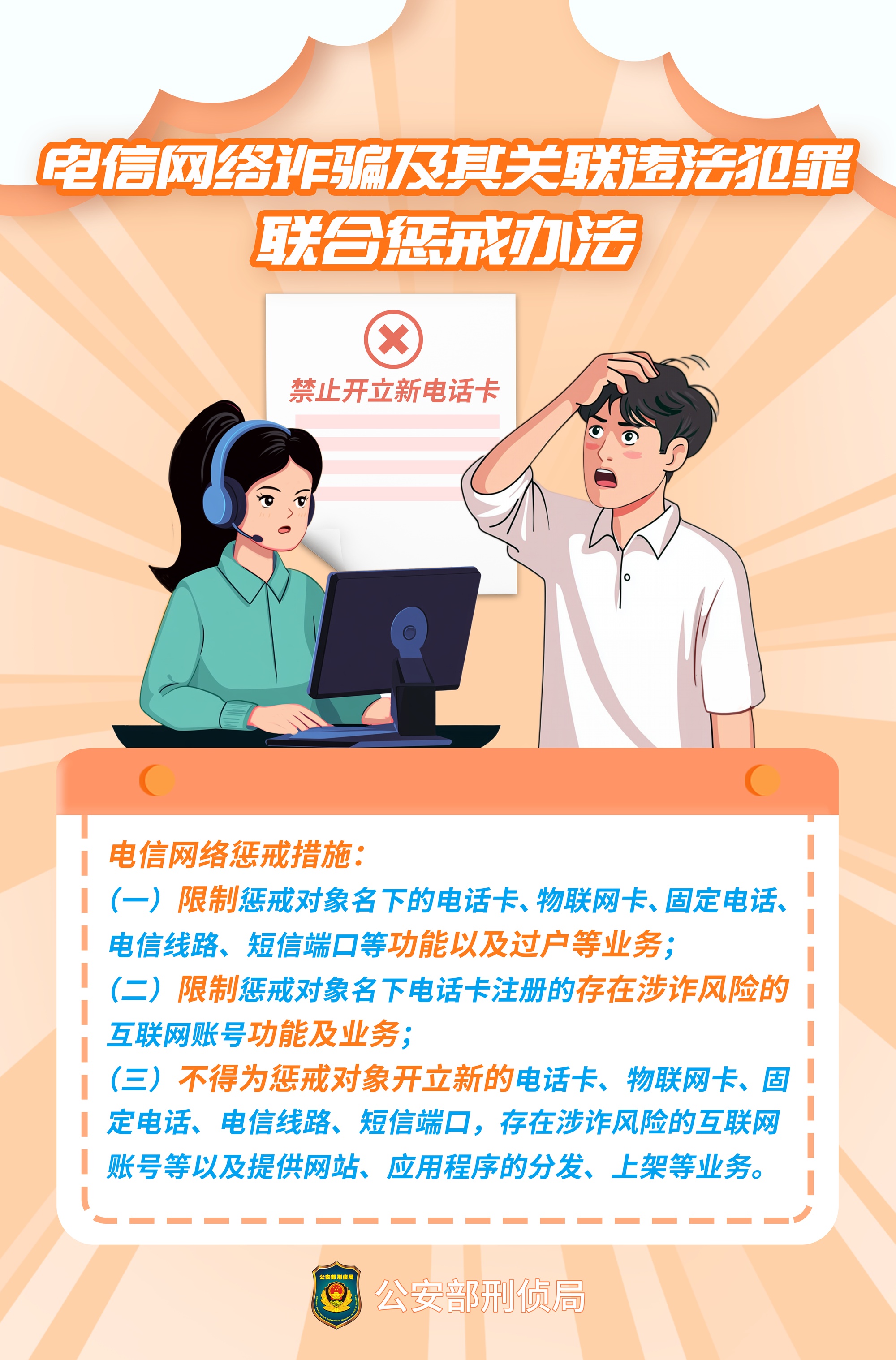 电信网络诈骗联合惩戒办法12月1日施行，相关疑问全解答  第6张