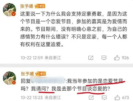 万国鹏回应追求张予曦传闻：综艺剧本设计引发热议  第3张