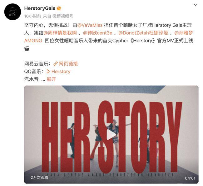 VaVa毛衍七领衔Herstory Gals女子说唱厂牌，首支CypherHerstory诠释女性力量  第2张