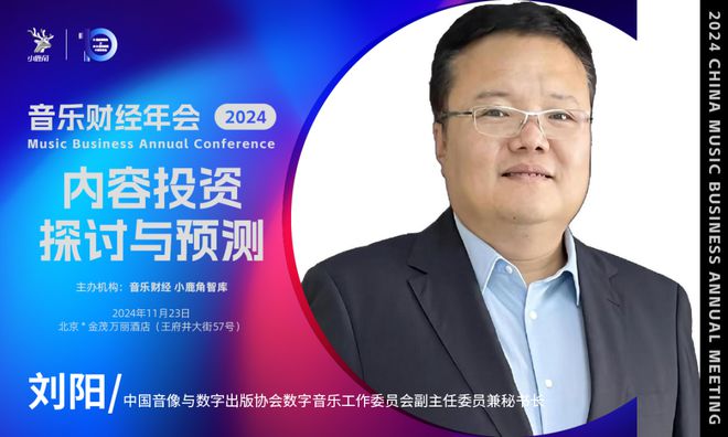 2024小鹿角博览会暨音乐财经年会：探讨音乐投资价值与产业变革  第19张